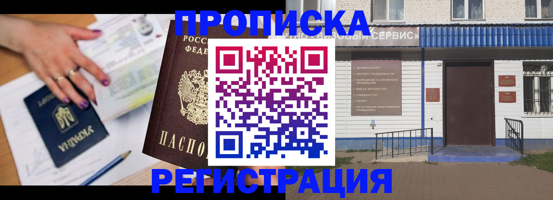 где прописаться в Змеиногорске