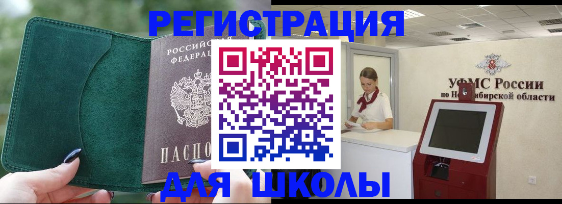 временная регистрация поиск в Змеиногорске
