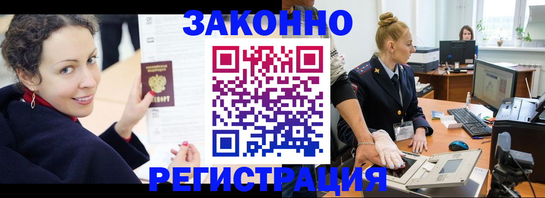 временная регистрация для всех в Змеиногорске