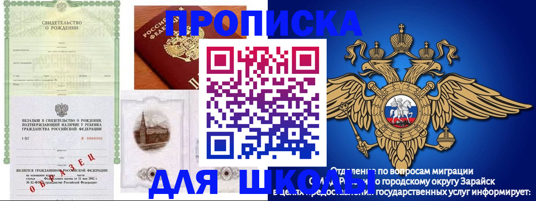 временная регистрация для школы в Змеиногорске